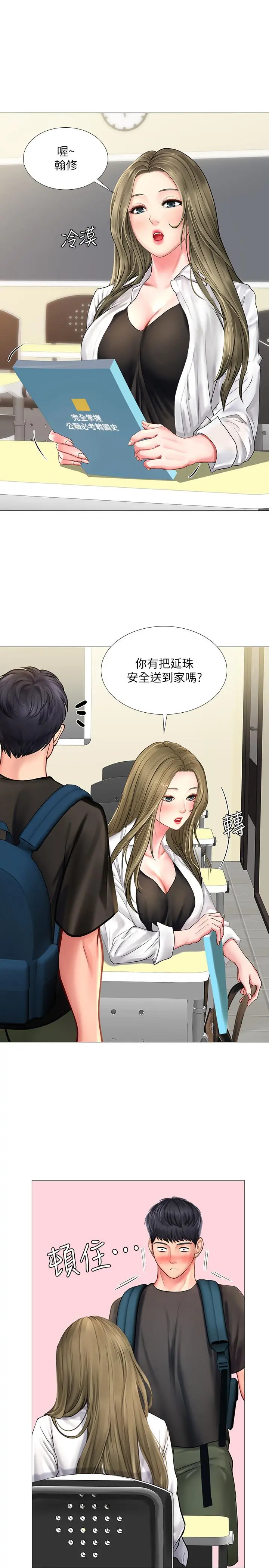 享乐补习街 - 第24话-和智妍姐初次约会 - page 17
