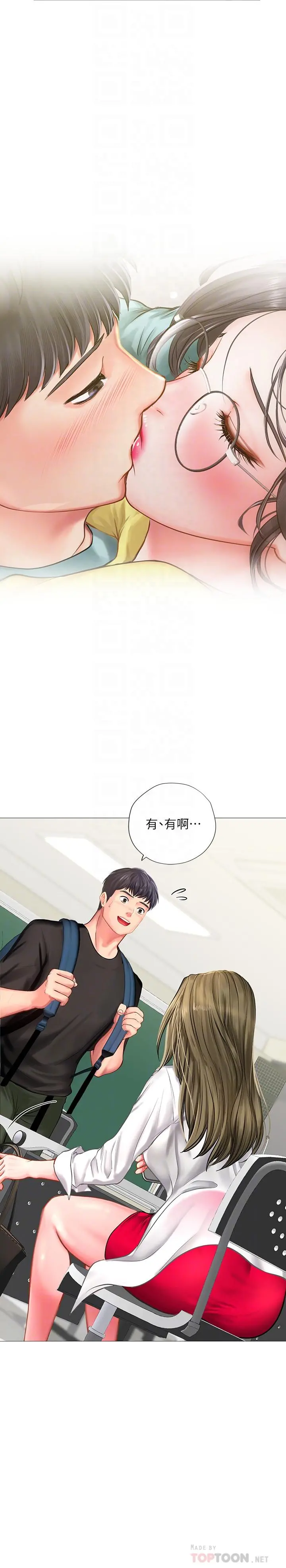 享乐补习街 - 第24话-和智妍姐初次约会 - page 18