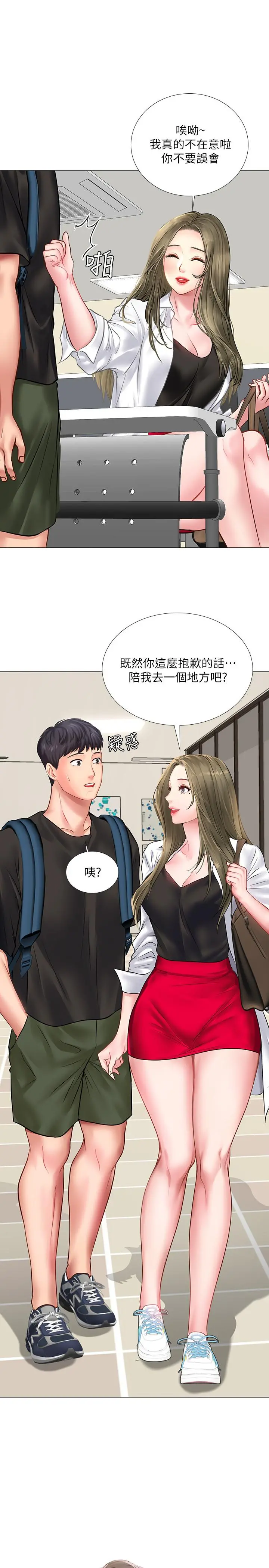 享乐补习街 - 第24话-和智妍姐初次约会 - page 21