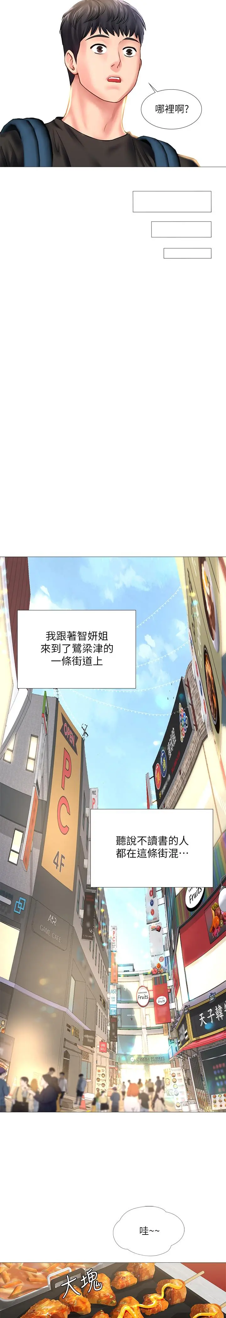 享乐补习街 - 第24话-和智妍姐初次约会 - page 22