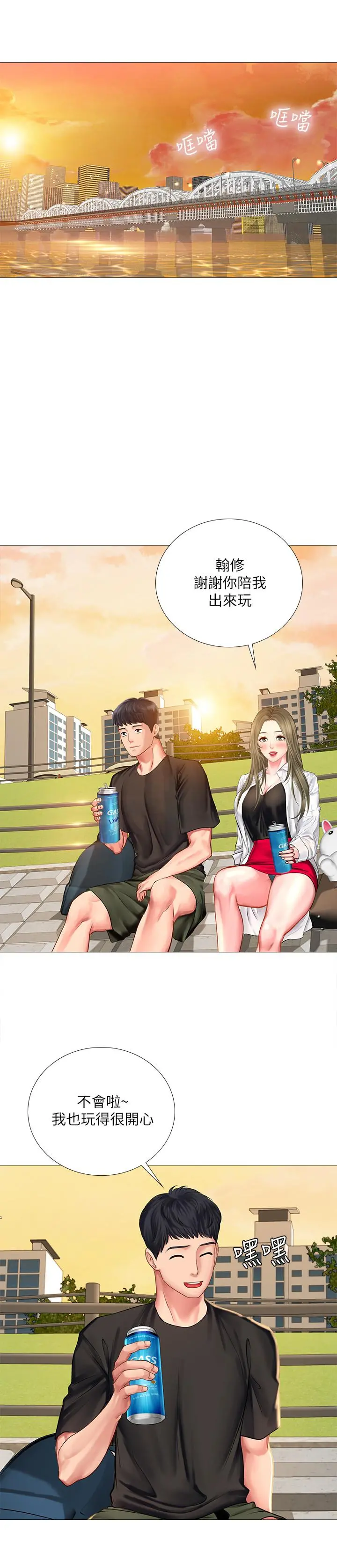 享乐补习街 - 第24话-和智妍姐初次约会 - page 29