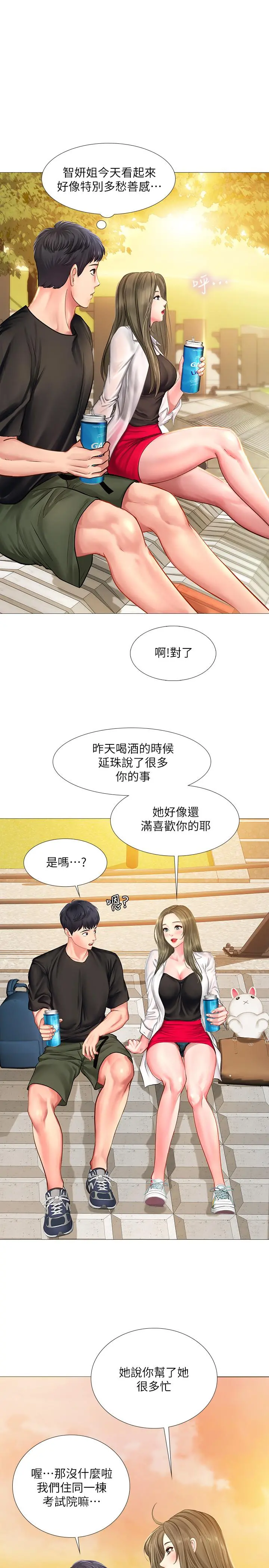 享乐补习街 - 第24话-和智妍姐初次约会 - page 30