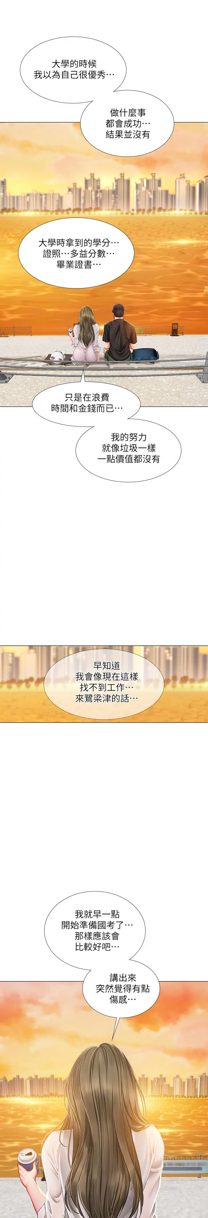 享乐补习街 - 第24话-和智妍姐初次约会 - page 34
