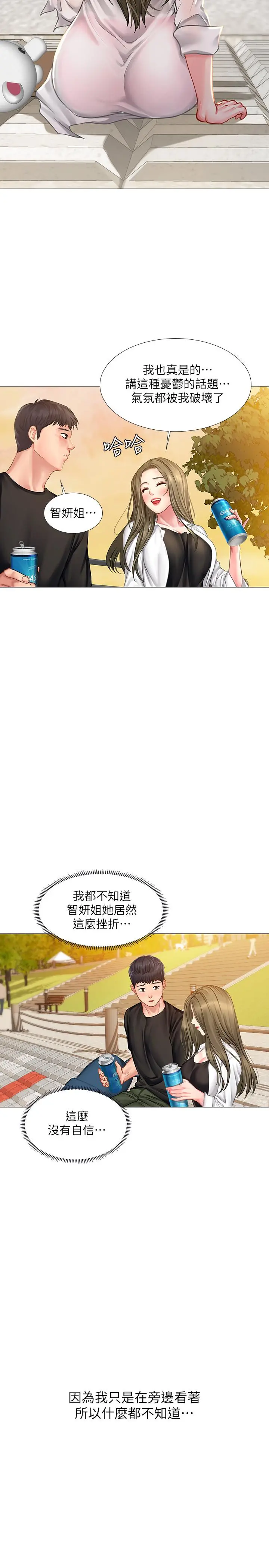 享乐补习街 - 第24话-和智妍姐初次约会 - page 35