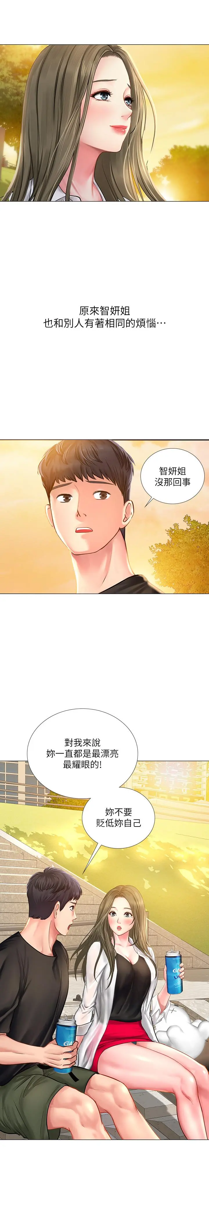 享乐补习街 - 第24话-和智妍姐初次约会 - page 36