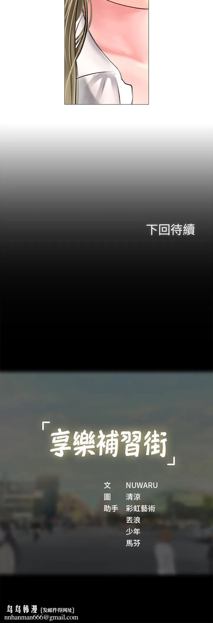 享乐补习街 - 第24话-和智妍姐初次约会 - page 40