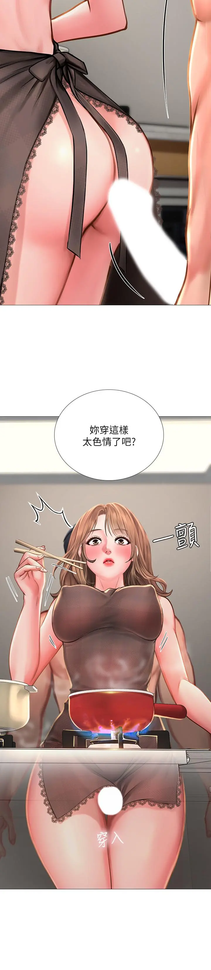 享乐补习街 - 第14话-吃泡麵前再做一次吧 - page 2