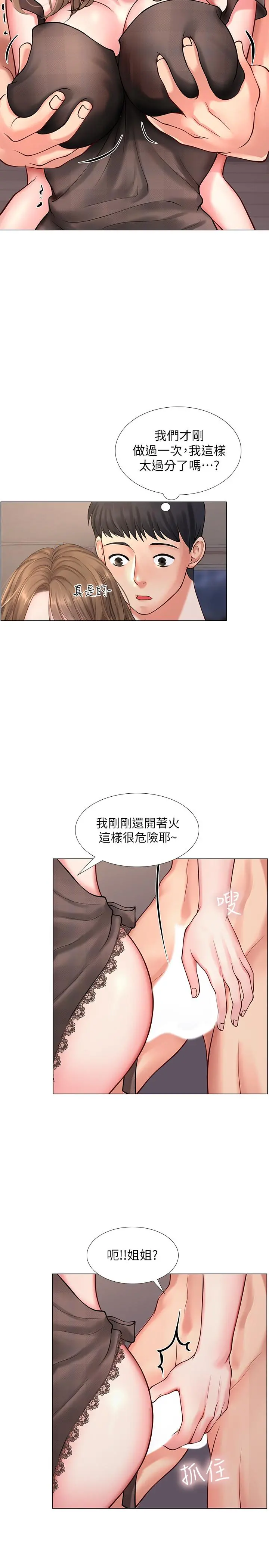 享乐补习街 - 第14话-吃泡麵前再做一次吧 - page 5