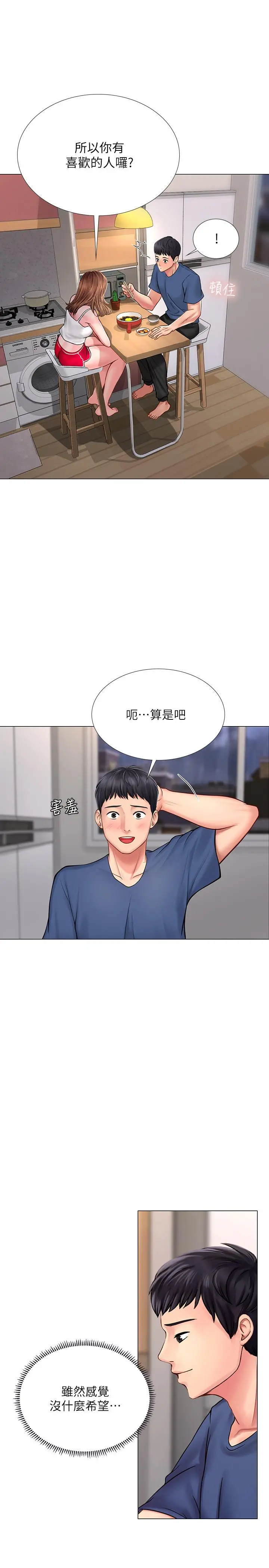 享乐补习街 - 第14话-吃泡麵前再做一次吧 - page 28
