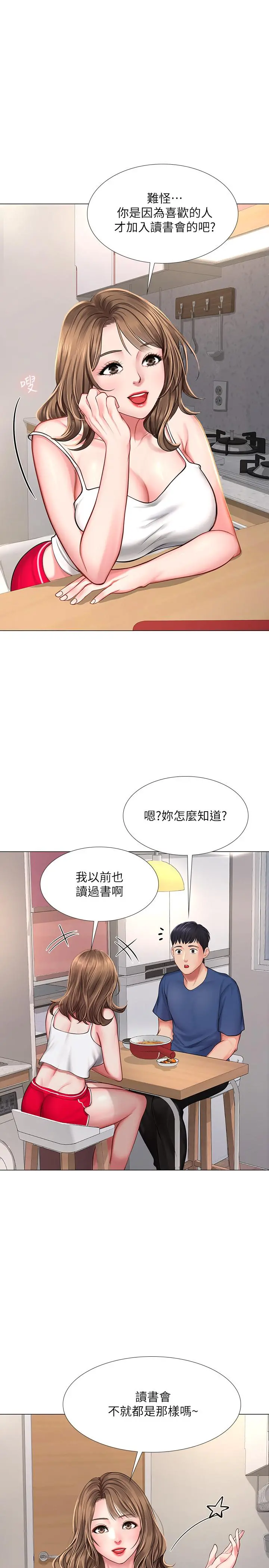 享乐补习街 - 第14话-吃泡麵前再做一次吧 - page 29