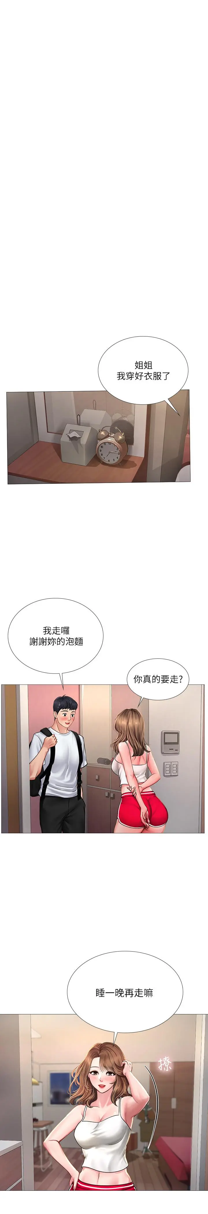 享乐补习街 - 第14话-吃泡麵前再做一次吧 - page 31