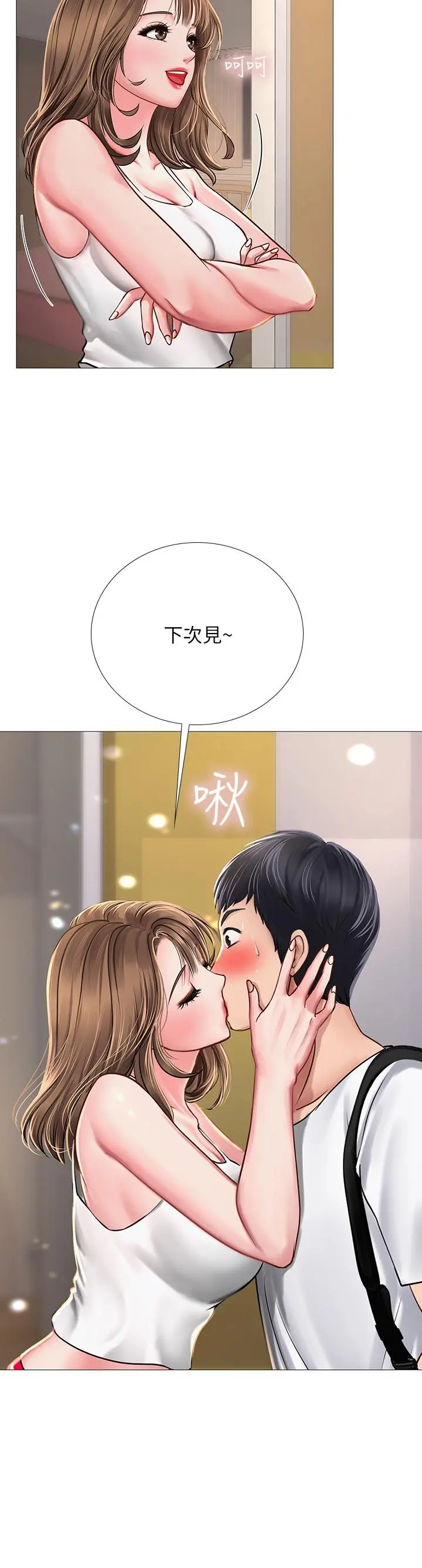 享乐补习街 - 第14话-吃泡麵前再做一次吧 - page 33