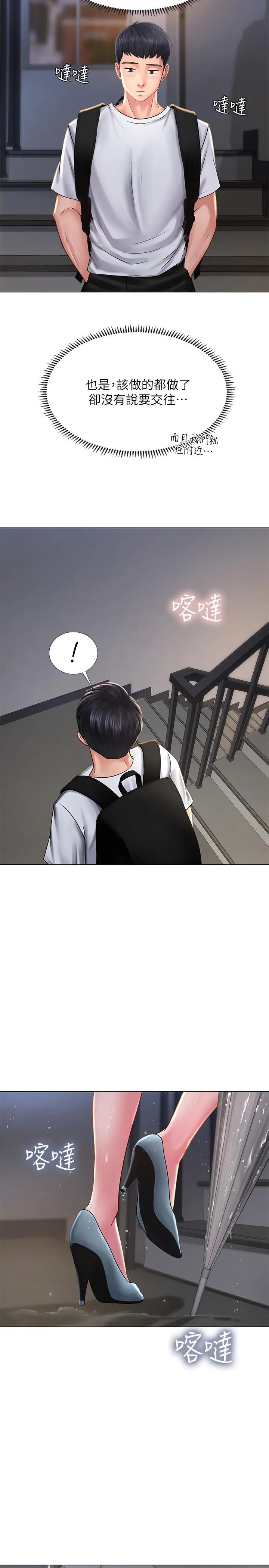 享乐补习街 - 第14话-吃泡麵前再做一次吧 - page 35