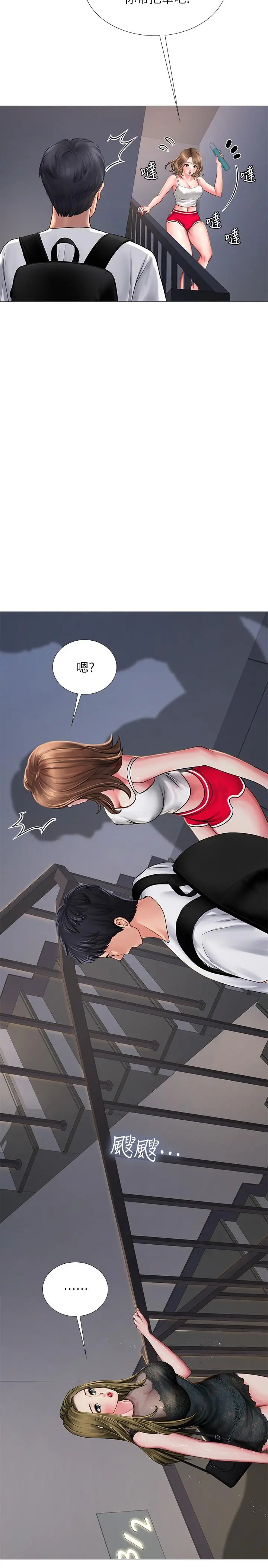 享乐补习街 - 第14话-吃泡麵前再做一次吧 - page 38