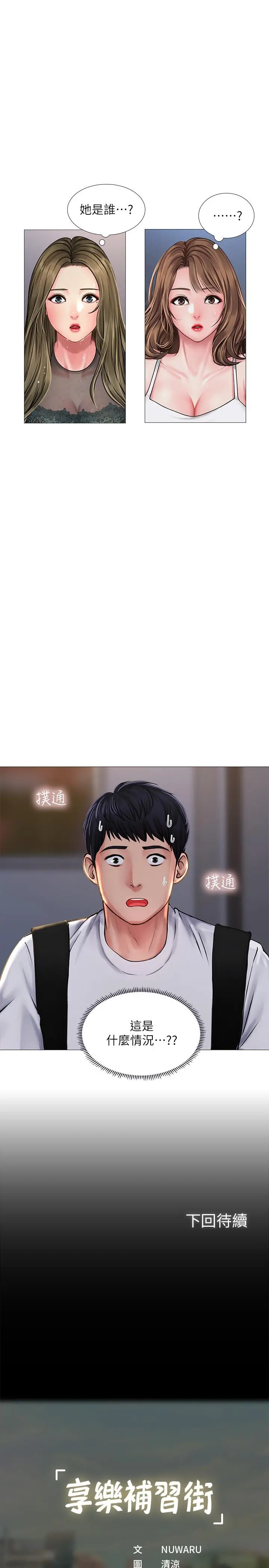 享乐补习街 - 第14话-吃泡麵前再做一次吧 - page 39