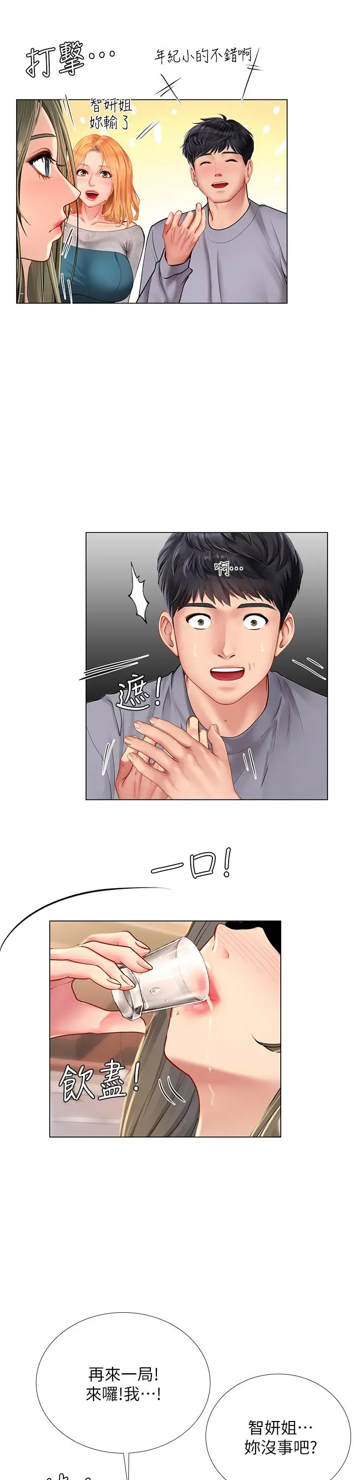 享乐补习街 - 第92话-要是他们醒来怎么办 - page 2