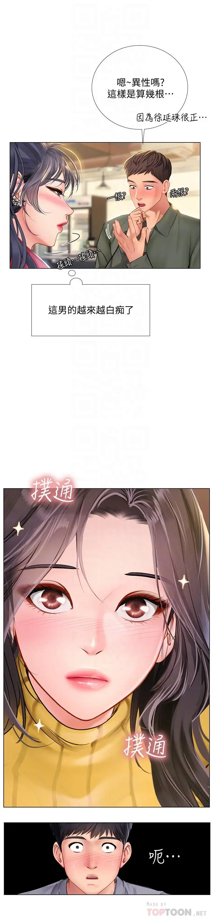 享乐补习街 - 第92话-要是他们醒来怎么办 - page 6