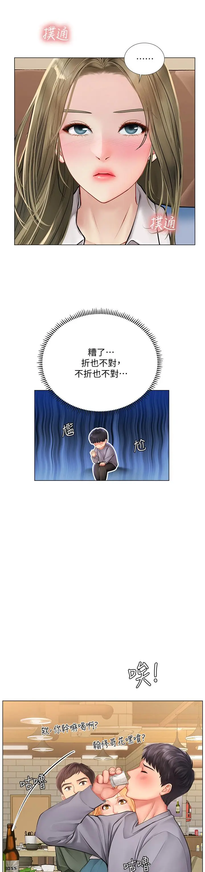 享乐补习街 - 第92话-要是他们醒来怎么办 - page 7