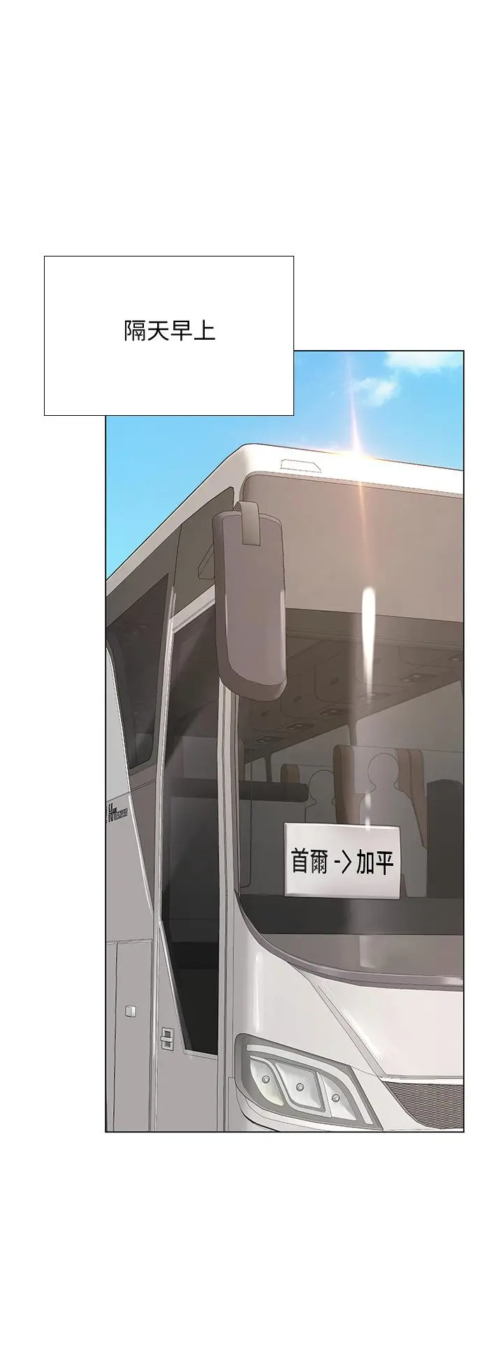 享乐补习街 - 第92话-要是他们醒来怎么办 - page 9