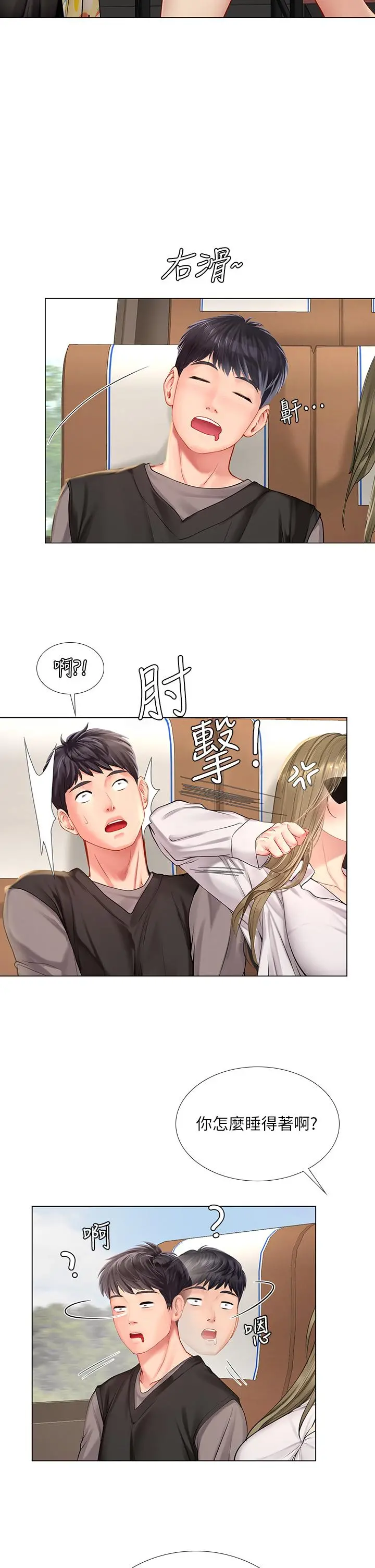 享乐补习街 - 第92话-要是他们醒来怎么办 - page 11