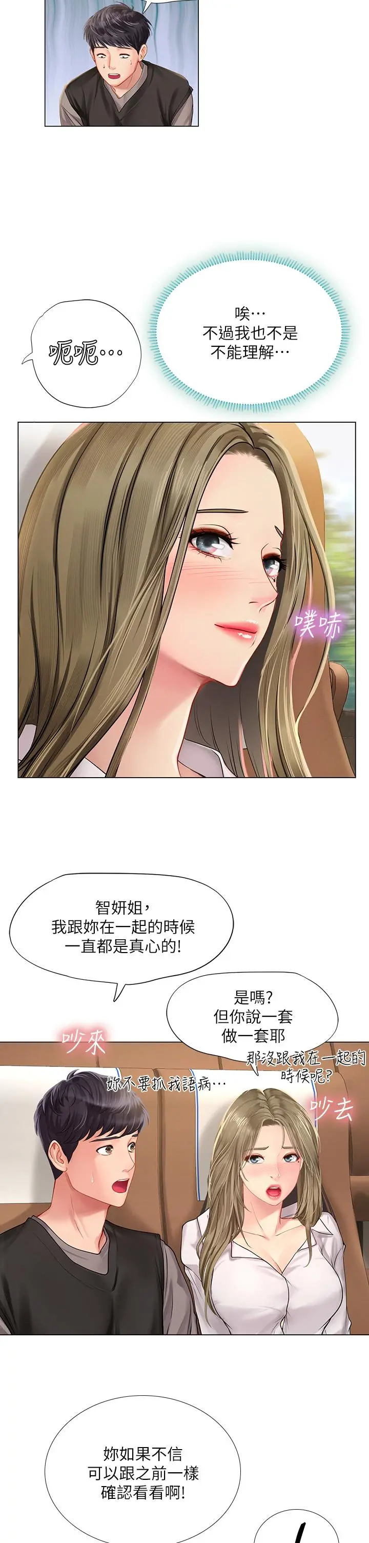 享乐补习街 - 第92话-要是他们醒来怎么办 - page 13