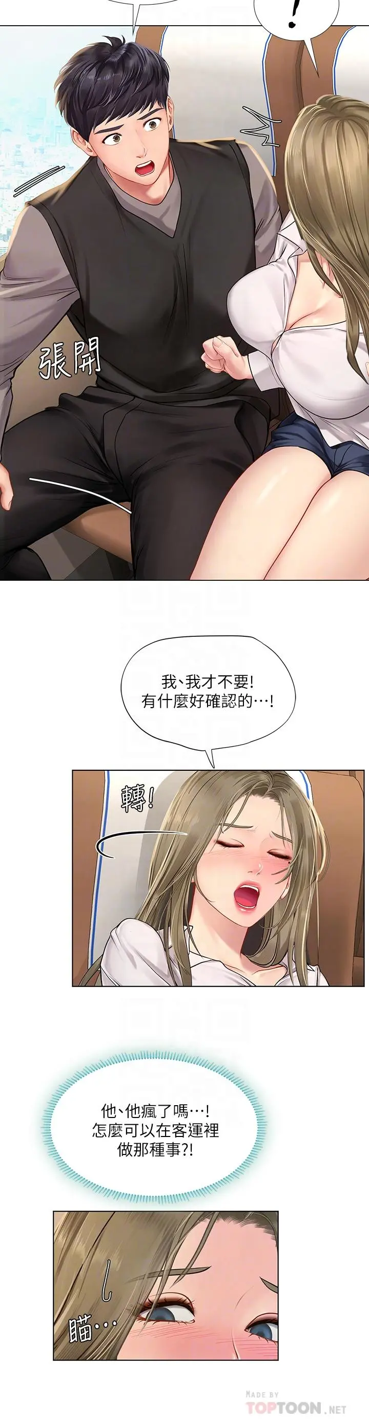 享乐补习街 - 第92话-要是他们醒来怎么办 - page 14