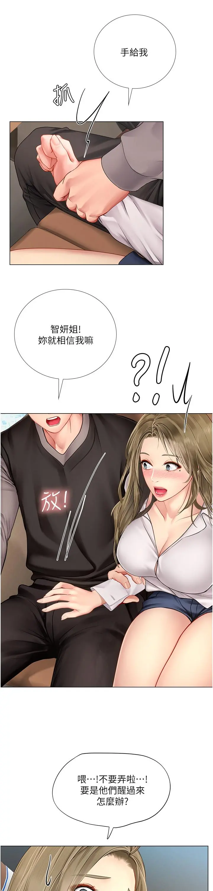 享乐补习街 - 第92话-要是他们醒来怎么办 - page 15