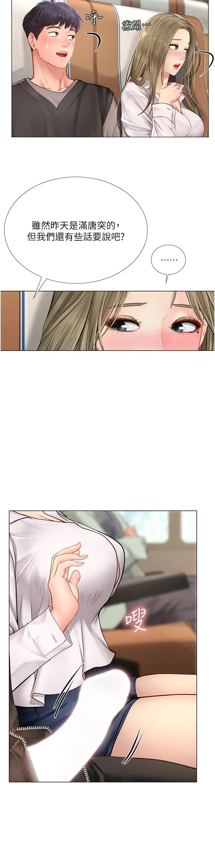 享乐补习街 - 第92话-要是他们醒来怎么办 - page 19
