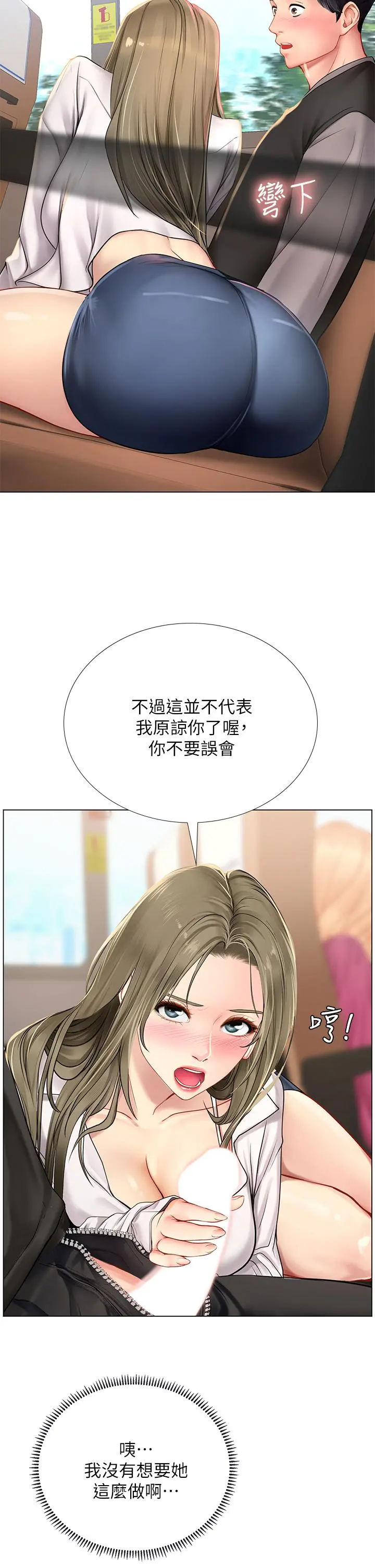 享乐补习街 - 第92话-要是他们醒来怎么办 - page 21