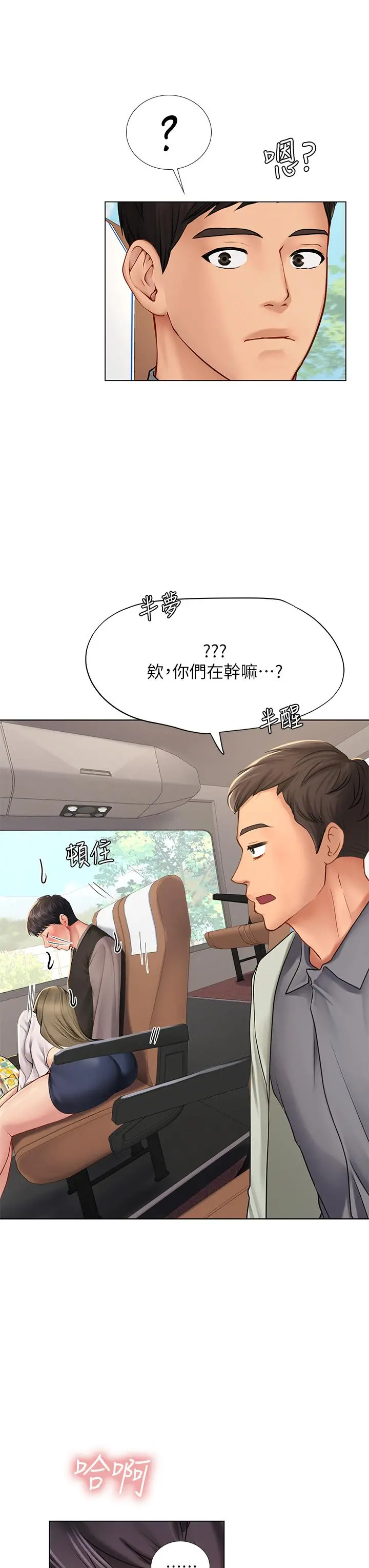 享乐补习街 - 第92话-要是他们醒来怎么办 - page 27