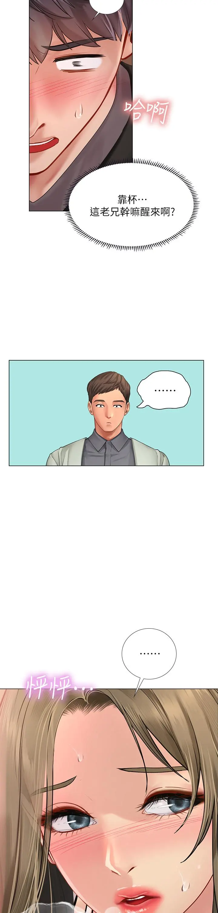 享乐补习街 - 第92话-要是他们醒来怎么办 - page 28