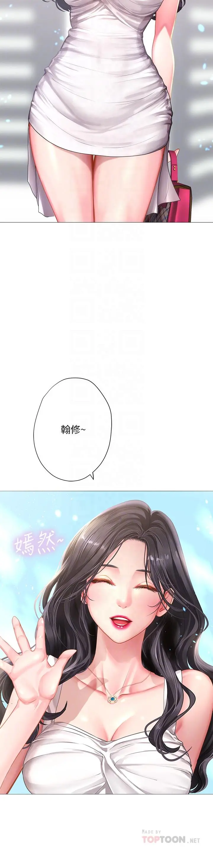 享乐补习街 - 第40话-都湿了，睡一晚再走吧 - page 4