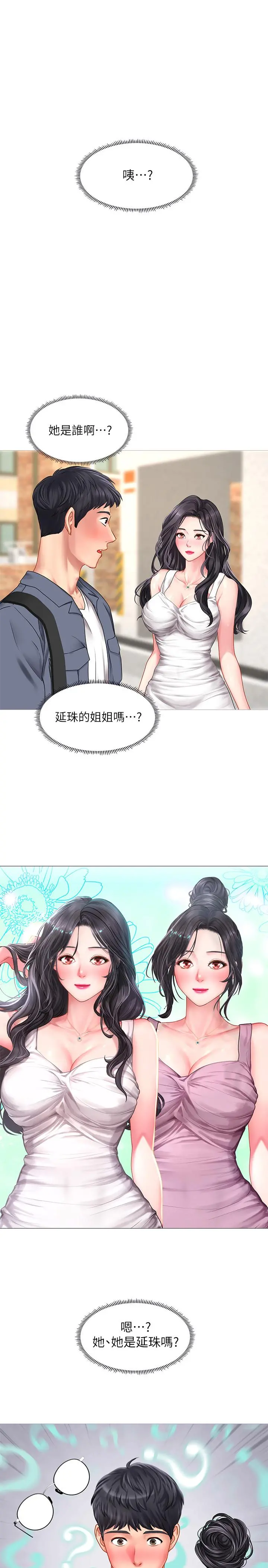 享乐补习街 - 第40话-都湿了，睡一晚再走吧 - page 5