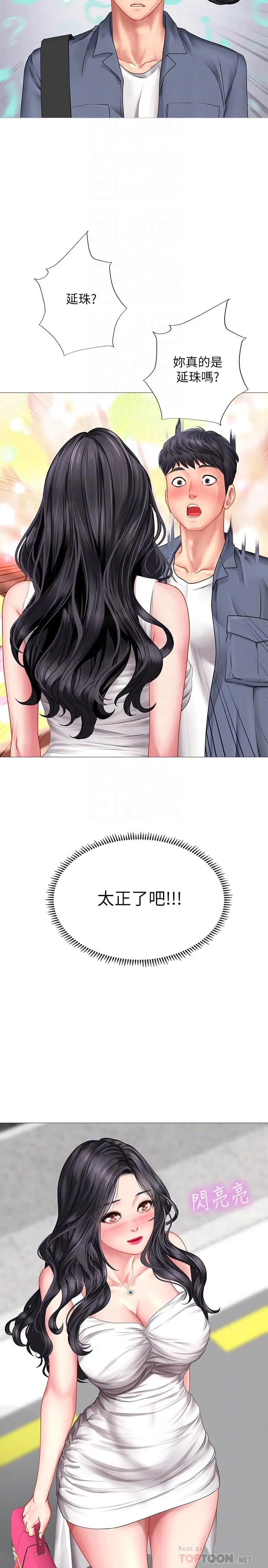 享乐补习街 - 第40话-都湿了，睡一晚再走吧 - page 6