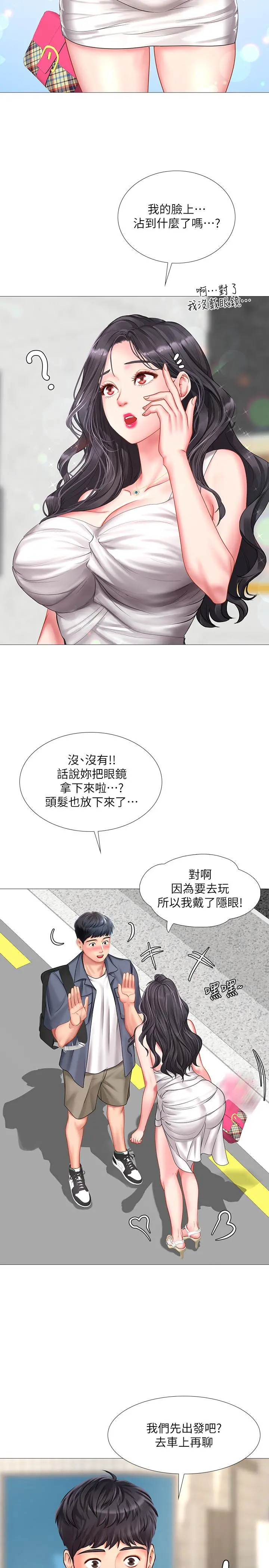 享乐补习街 - 第40话-都湿了，睡一晚再走吧 - page 9