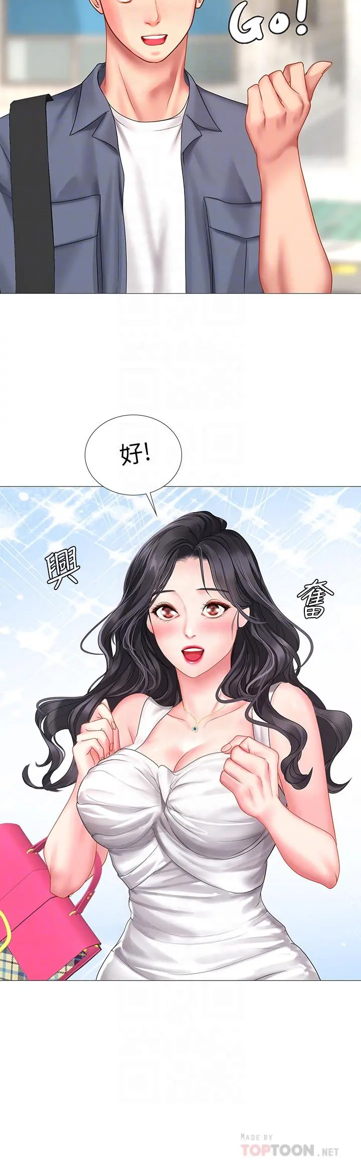 享乐补习街 - 第40话-都湿了，睡一晚再走吧 - page 10