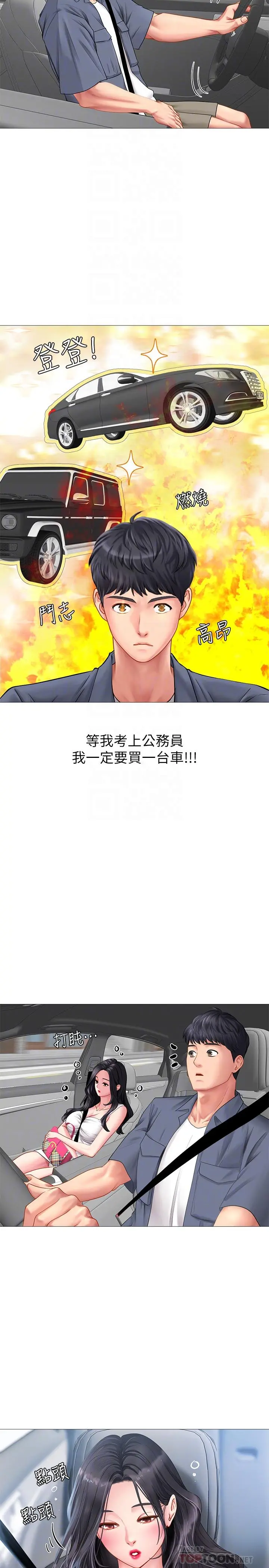 享乐补习街 - 第40话-都湿了，睡一晚再走吧 - page 12