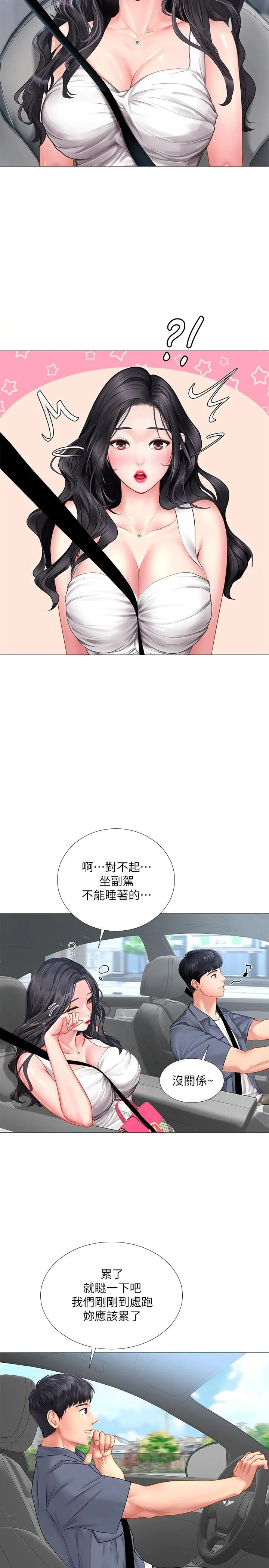 享乐补习街 - 第40话-都湿了，睡一晚再走吧 - page 13