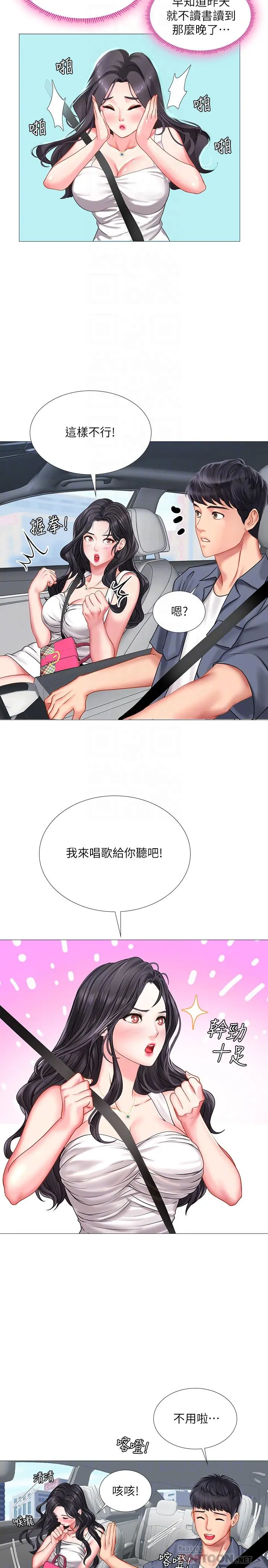 享乐补习街 - 第40话-都湿了，睡一晚再走吧 - page 16