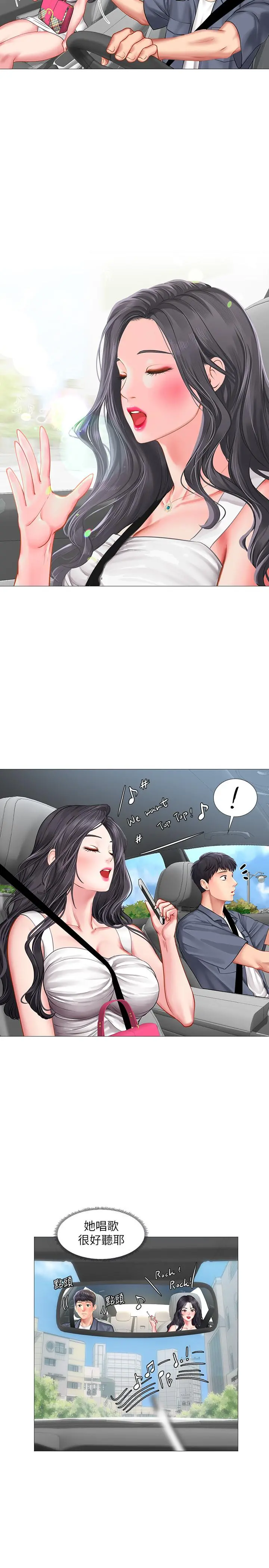 享乐补习街 - 第40话-都湿了，睡一晚再走吧 - page 17