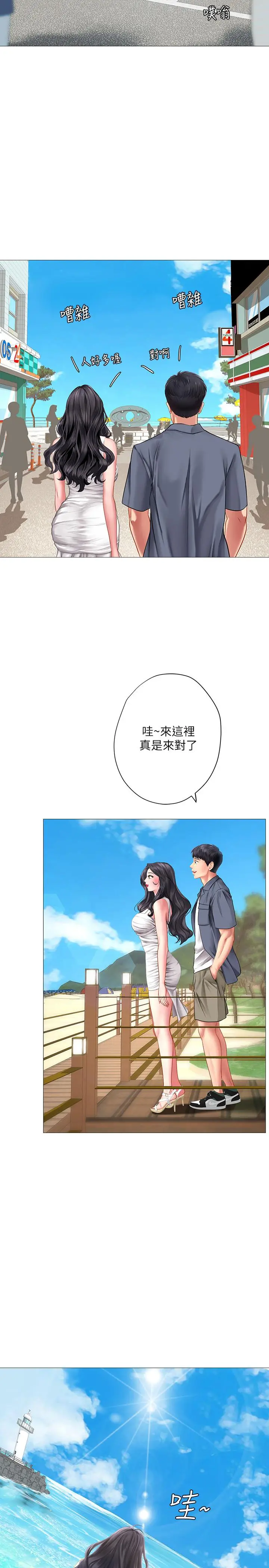 享乐补习街 - 第40话-都湿了，睡一晚再走吧 - page 19