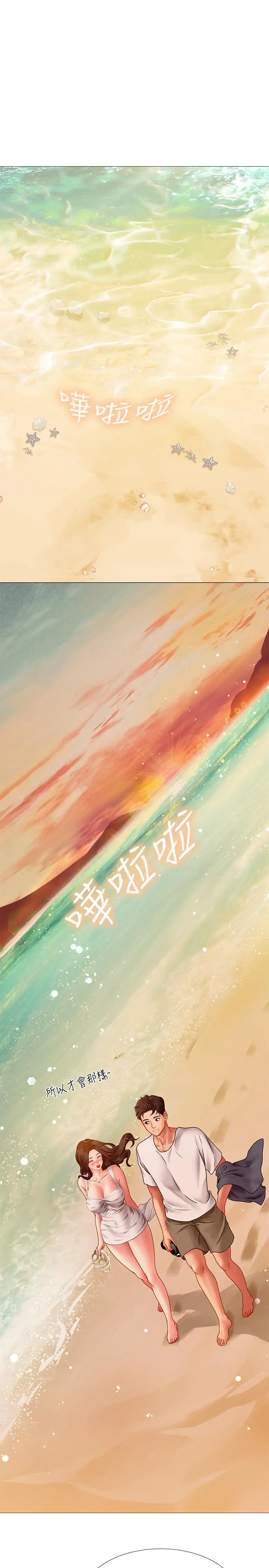 享乐补习街 - 第40话-都湿了，睡一晚再走吧 - page 23