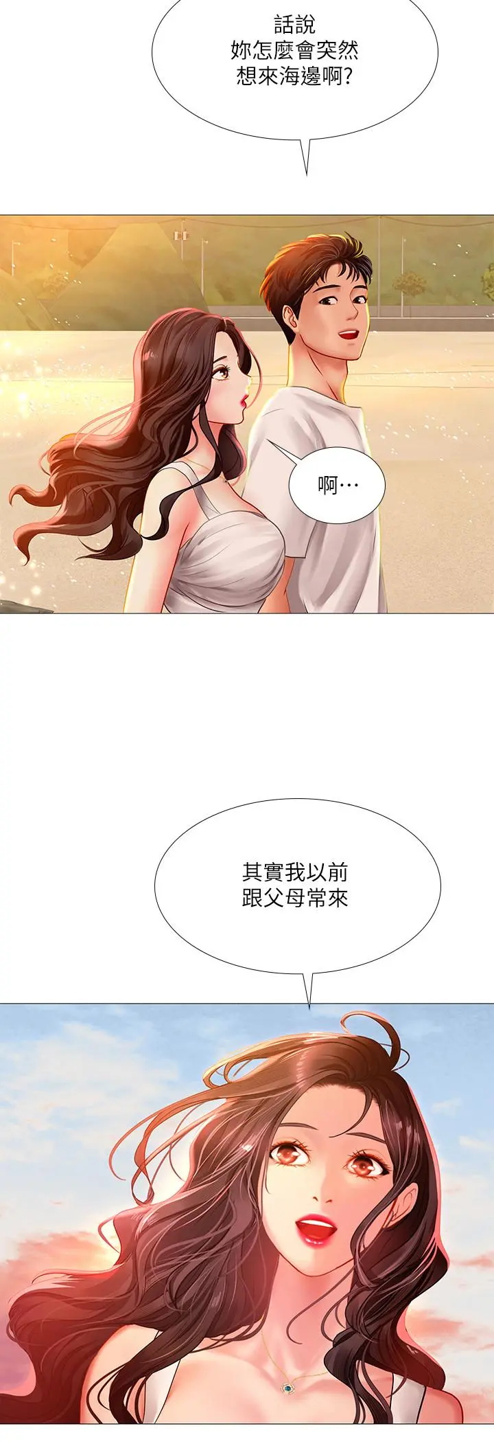 享乐补习街 - 第40话-都湿了，睡一晚再走吧 - page 24