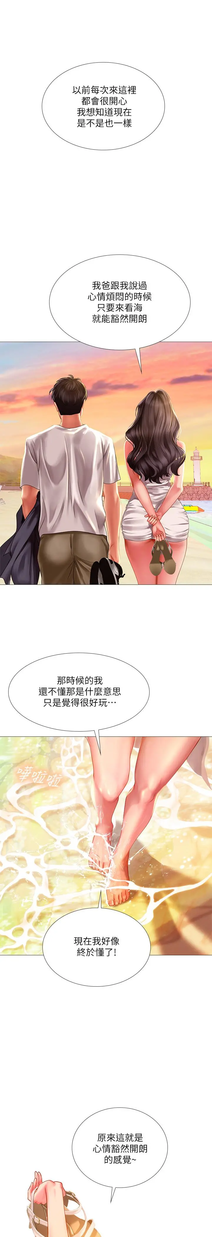 享乐补习街 - 第40话-都湿了，睡一晚再走吧 - page 25