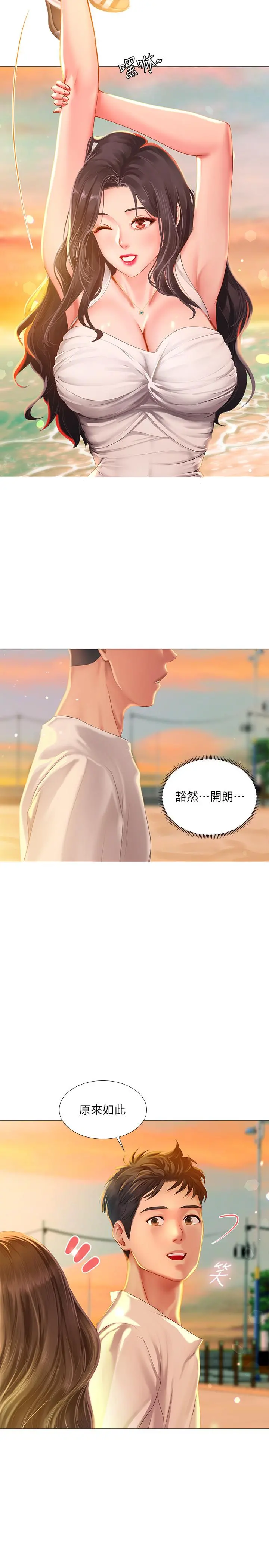 享乐补习街 - 第40话-都湿了，睡一晚再走吧 - page 26