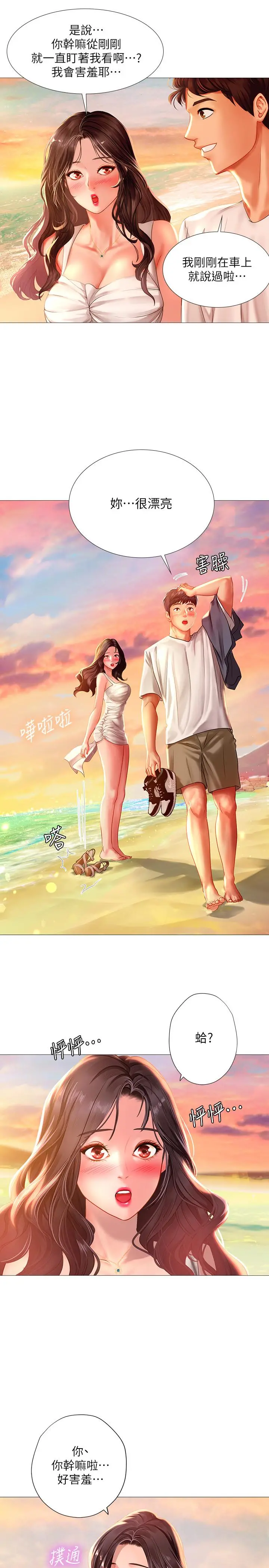 享乐补习街 - 第40话-都湿了，睡一晚再走吧 - page 27