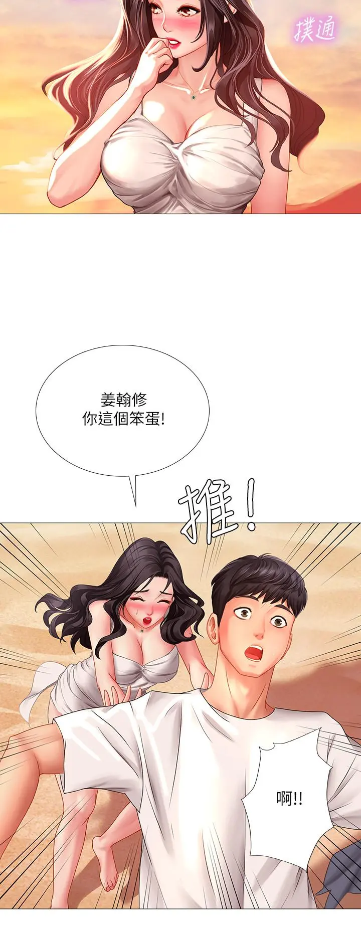 享乐补习街 - 第40话-都湿了，睡一晚再走吧 - page 28