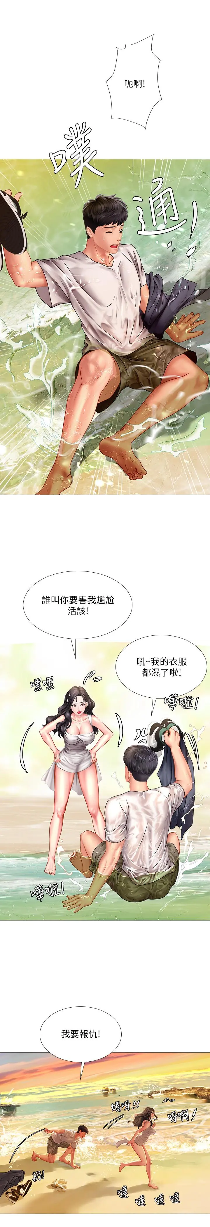 享乐补习街 - 第40话-都湿了，睡一晚再走吧 - page 29