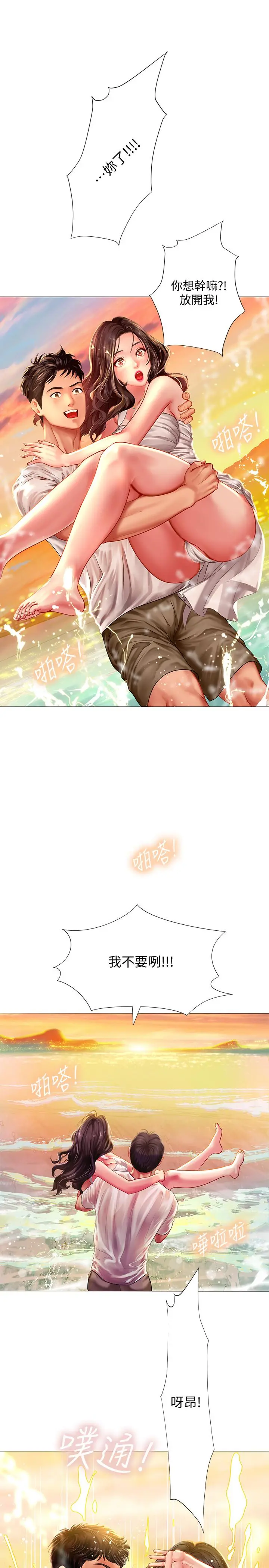 享乐补习街 - 第40话-都湿了，睡一晚再走吧 - page 31