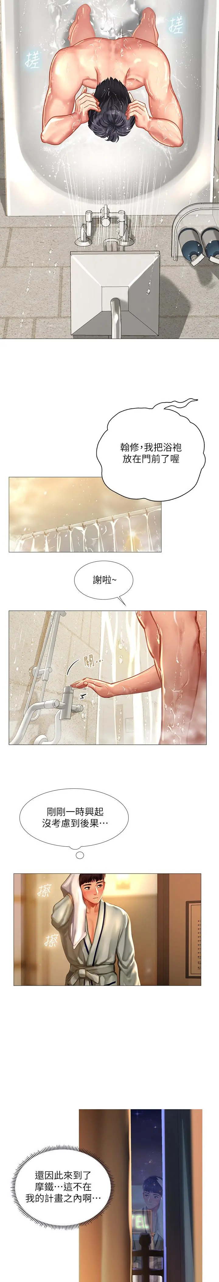 享乐补习街 - 第40话-都湿了，睡一晚再走吧 - page 35